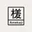 Amekaji Supply